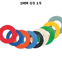 라인테이프 1MM 검정 1개