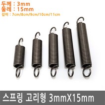 다용도 고리 스프링 두께 3mm X 15mm 용수철 가구 diy 철물, SR034.선택 5 - 스프링 고리형 3X15X110