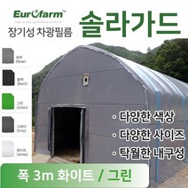 유로팜 솔라가드 차양 차광필름 폭3m 화이트+그린