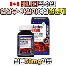 혈액생성 철분 영양제 보충제 철분이많은 음식 효능 식약처인증 청소년 중학생 철분제 흡수 추천 수유부 임산부 임신 산후 선물 부족 증상 복용법 출산후 캡슐 여자 여성 헤모글로빈 준비