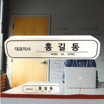 CEO 대표이사 자작 나무 명패 승진 진급 공인중개사 창업 변호사 사장 회장 원장, 디자인1