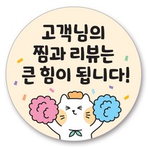 배달 원형 스티커 캐릭터 리뷰 서비스 감사 4cm, 찜리뷰(500매)