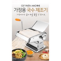 가정용 제면기 국수기계 파스타 칼국수 우동 소면 만두피 반죽기 면발, 3중칼날