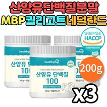 산양유단백질 분말 100% 네덜란드 퀄리고트 식약처 HACCP 프로틴 발란스 프리미엄 200g 3통 고단백 모유 파우더 가루 고트밀크 락토페린 유청단백분말 MBP 쉐이크 자연방목 헬스 GYM 운동전후 남녀노소 추천