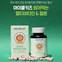 어린이 키즈용 츄어블 멀티비타민 앤 철분 90정 츄어블(딸기 포도 오렌지맛)