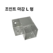 둑스엔플러스 조인트 상부마감L형-30-100 사각파이프 조인트 조립식 파이프연결 브라켓 무용접 DIY, 조인트 상부마감 L형-75x75