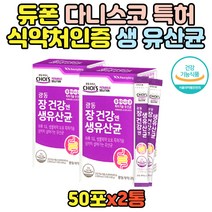 생유산균 프로바이오스틱 듀폰 다니스코 유산균