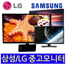 17인치~27인치 중고모니터 듀얼용 사무용 CCTV용 게임용 파격, 23인치 LED 와이드 (중소브랜드)