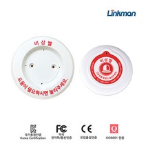 링크맨 근거리용비상벨 경광등 LM-D700L 수신기 LM-T900F 비상호출벨, 옵션4 벨추가(브라켓포함)