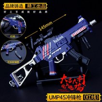 umpc 게이밍14cm 메탈 플레이어언노운스 배틀그라운드 PUBG 미니 UMP9 45 총 무기 게임 주변 키 체인 장식, 한개옵션5, 한개옵션4, 한개옵션3, 한개옵션2, 한개옵션1, 11 UMP45 3