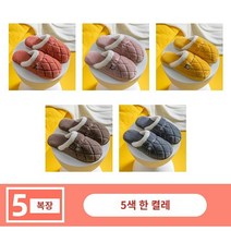 따뜻한 편안한 면 슬리퍼 5켤레 손님대접용 가을겨울 융털없는 통굽 미끄럼방지 남녀 겨울 실내홈, 02 3더블36-37+2더블42-43, 02 5종색각색一더블(토끼털 파인애플 체크)