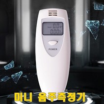한승 휴대용 음주측정기 음주감지기 자가측정, 1개