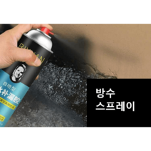 방수 스프레이 방수액 옥상 외벽 갈라진 바닥 화장실, 700ml, 블랙