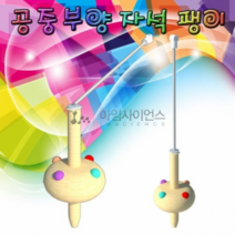공중부양 자석팽이(1인용/5인용), 1인용