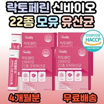 뉴일리 락토페린 모유유산균 프락토올리고당 청포도맛 락토바실러스 비피더스 여성 여자 갱년기 엄마 가족 20대 30대 40대 50대 60대 모유 유래 유산균 추천, 4개, 30포(1개월분)