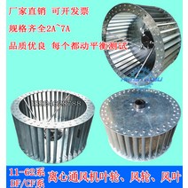 대형선풍기 11-62원심 로터 주방환풍기 날개바퀴 통풍 장풍 엽 DF다익식 원심 항공기 터빈 돼지우리, T03-40022638AB, 기본