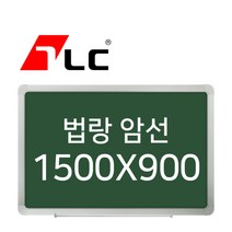 [보드뱅크]법랑칠판 암선 150x90 알루미늄프레임(고급)