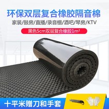 방화 방음 보드 흡음 방열 우풍 차단 방수 노래방 벽 녹음실, 블랙 5cm 이중층 복합재 + 접착제 1m²