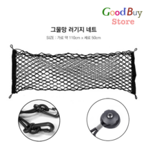 카니발 러기지네트 스타렉스 RV 승합 전차종 러기지네트 트렁크네트 그물 그물망 정리