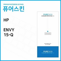 (IT) HP 엔비 15-Q 노트북 키스킨 키커버, 단품