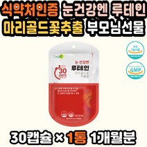 황반변성루테인 눈에좋은 눈영양제추천 눈건강영양제 눈건강비타민 루테인함량 어린이눈영양제 베타카로틴 눈영양제루테인 루테인영양제 눈떨림원인 루테인고르는법 안구정화 부모님