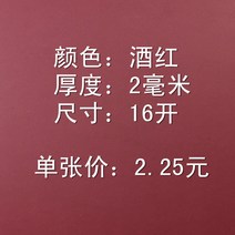 컬러 촌경 판지 두꺼운 얼굴 색채 인치 책자 속표지 우드락, T01-자홍색 2밀리미터 두께 16오픈 크기