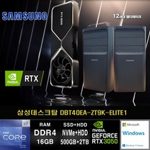 삼성데스크탑 12세대 I9 컴퓨터 DM400TEA-ZA9K-ELITE1 (I9 12900K/16GB/SSD500GB+2TB/RTX3050/WIN11)