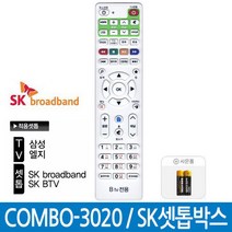 BTV셋톱박스 리모컨/ SKT BTV+건전지무료 -, COMBO-3020 SK셋톱