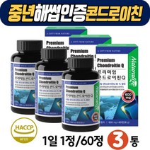 해썹인증 수용성 콘드로이친 시니어 먹기편한 상어연골 물에타먹는 콘도로친 콘드라이친 철분 백수오 비타민 미네랄 어골 칼슘 보스웰리아 아연 코드로이친 프리미엄 SHARK