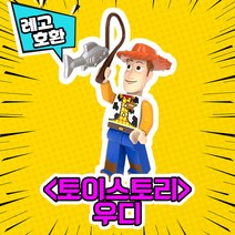 [큐브월드] 레고호환 토 이 스 토 리 캐릭터 블록 미니 피규어 8종 레고호환블록 중국레고, 02. W o o d y