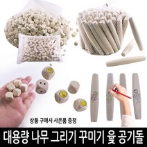 그리기윷 나무윷 1봉(50개) 그리기공기돌 (1000개 ) 나무주사위 그리기공깃돌 꾸미기윷, 그리기- 공기돌(1000개)