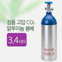 유피 알루미늄 co2 봄베 3.4L [2025년 10월]