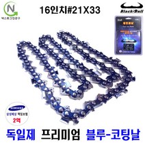 넥스트그린공구 전기톱날 14종 체인톱날 엔진톱날 14 16 18 20인치 블루코팅날, 16인치 # 21X33, 16인치 21X33