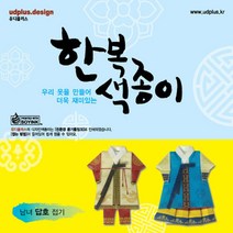 유디플러스 한복색종이 종이접기, 답호