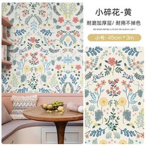 벽지 예쁜 붙이는 스티커 거실 수입 고급 포인트 셀프 도배 도배지 디자인 실크, 라지, 잔꽃-노랑 (폭45cm*길이3m)