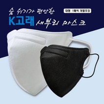 (100매 K 케이 울산 고래 새부리형 마스크 대형 화이트 블랙 황사 방역 마스크, 화이트(50매)＋블랙(50매)