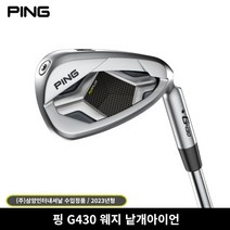 삼양정품 핑 G430 웨지 낱개 아이언 2023년, 5번 22도 AWT2.0 S