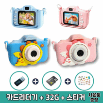 소다소라 셀카 어린이카메라 키즈 유아 장난감 공룡 사진기 어린이용 (32GB SD카드+카드리더기+배터리1000mAh+스티커 사은품증정), 핑크