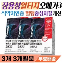 팔다리 저림 오메가3 손발 저릴때 먹는 영양제 혈행 종아리 혈관 손 손가락 부음 붓기 부었을때 순환 개선 50대 60대 70대 추천 신경 조직 뇌 심장 건강 오메가 오매가 쓰리