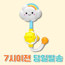로앤제이 KC인증 당일발송 목욕놀이 무지개 아기구름 샤워기 물놀이 장난감, 구름샤워기