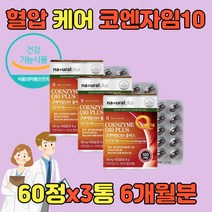 코엔자임큐텐 COENZYME 유비퀴논 코엔자임Q10 코큐텐 큐10 항산화제 코엔자임큐텐 COQ10 항산화 혈압 COENZYMEQ10 유비퀴놀 관리 낮추기 낮추는노인 중년 온가족 남자 남성 여자 여성