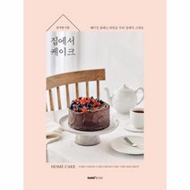 집에서 케이크 베이킹 클래스 비법을 우리집에서 그대로, 상품명