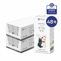 연세우유 국제인증 받은 유기농 우유, 48개, 190ml