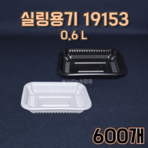 TY 실링용기 19153 600개 검정 백색 국물류 떢볶이 닭발 반찬 배달 포장용기, 실링용기 19153 검정 (600개)