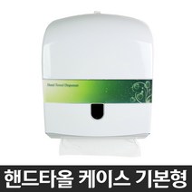 벽걸이 디스펜서 케이스 모음 (점보롤 냅킨 핸드타올 물비누 벽걸이 디스펜서 케이스), 02-1 기본형 핸드타올케이스(버튼타입)