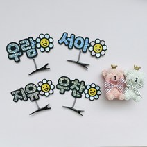 네임 토퍼핀 스프링 집게핀, 파란색하얀색 스틱