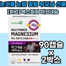 근육 신경 기능 유지 고함량 마그네슘제 근이완보강제 약국 식약처 인증 약국 캐나다 직수입 마그 네슘 네숨 40대 50대 남성 여성 식약처 인증 magnesium 영양 부모님 60대