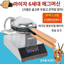 업소용 홍콩 와플 1구 카페 계란 간식 에그 전기 기계, 기본형