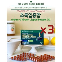 뉴질랜드 메디플러스 초록입홍합 오일 10000 소프트젤캡슐 100정X3 관절영양제 리프리놀