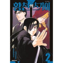 황천의 츠가이 2 더블특전판, 대원